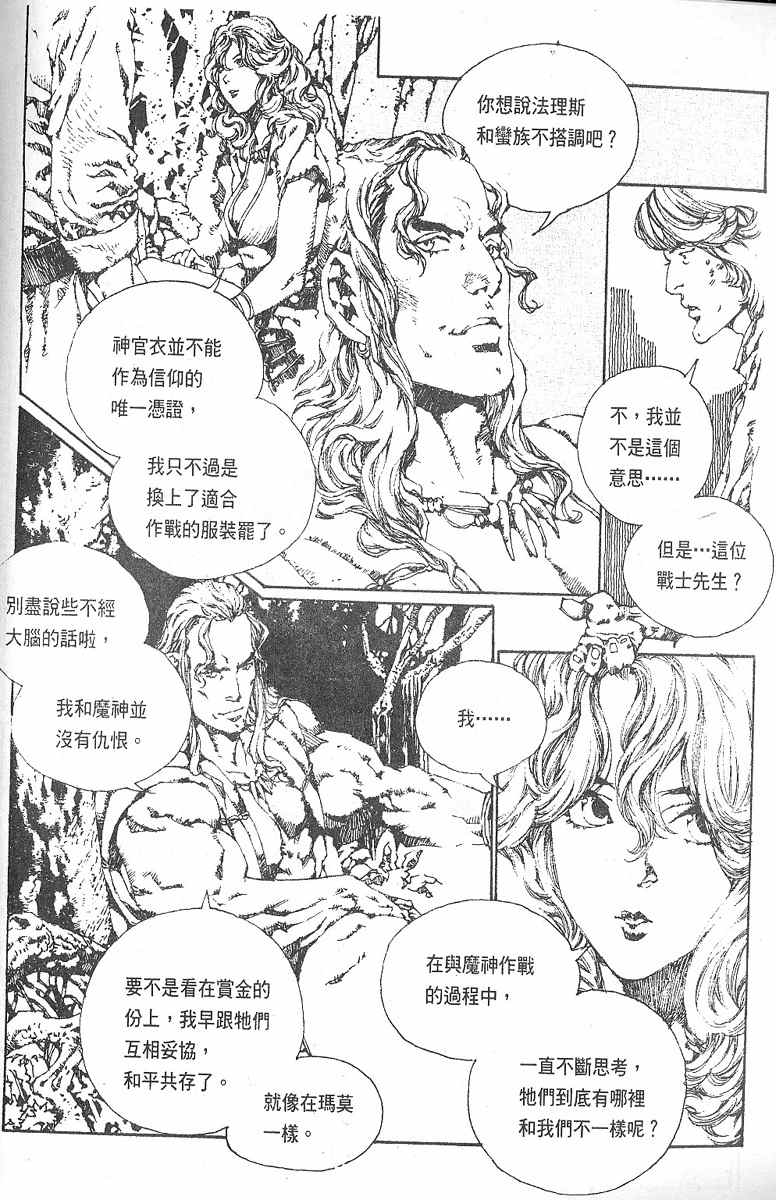 《罗德岛战记》漫画 010集