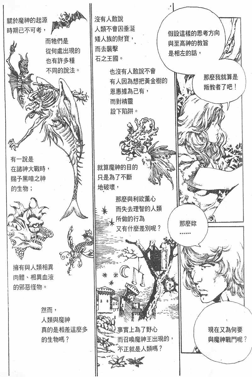 《罗德岛战记》漫画 010集