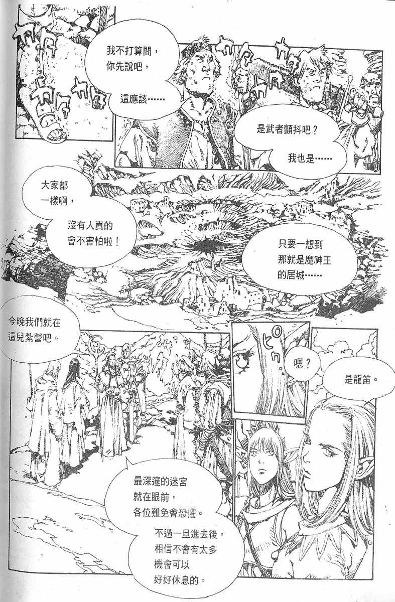 《罗德岛战记》漫画 010集