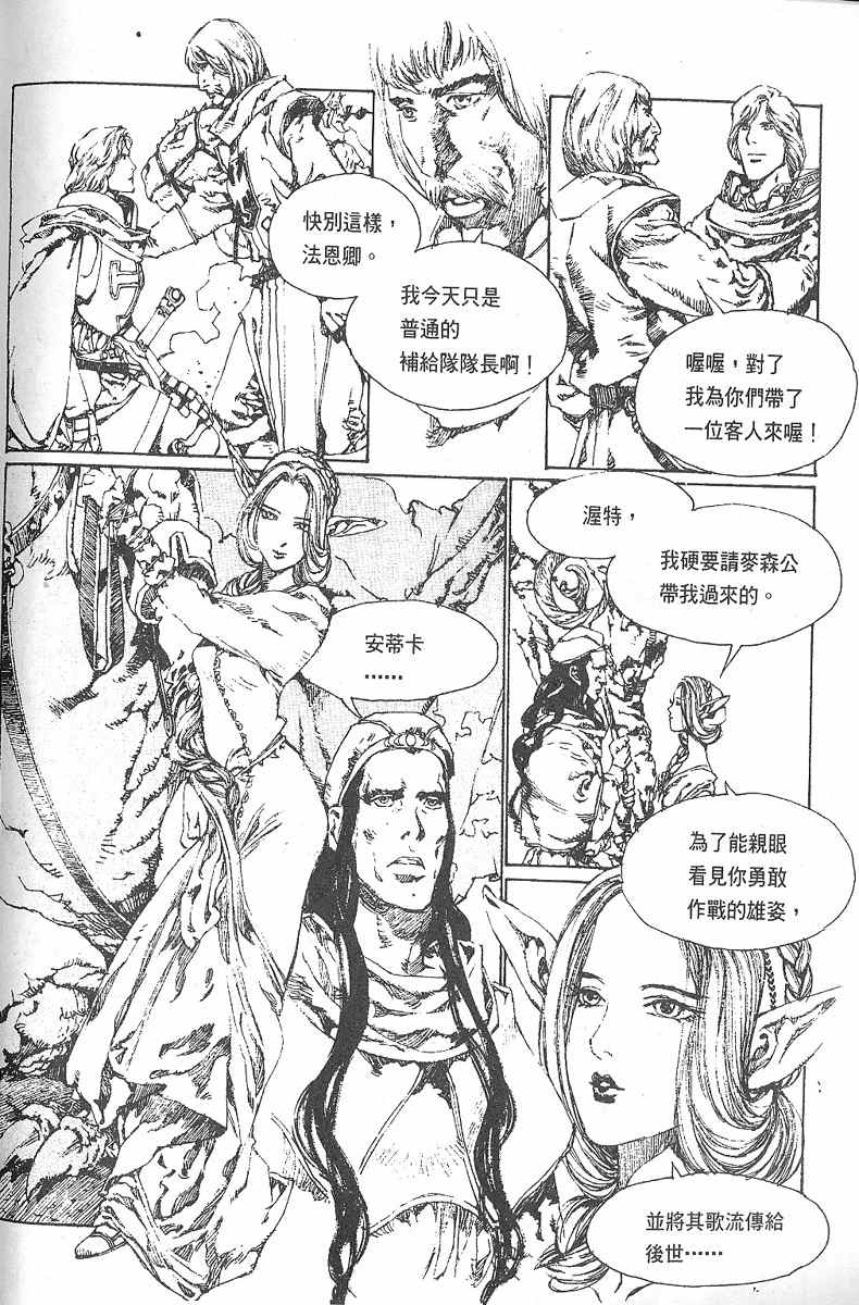 《罗德岛战记》漫画 010集