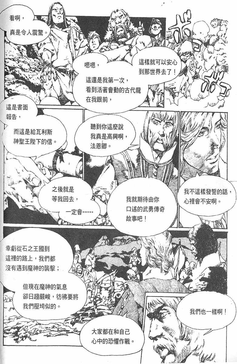 《罗德岛战记》漫画 010集