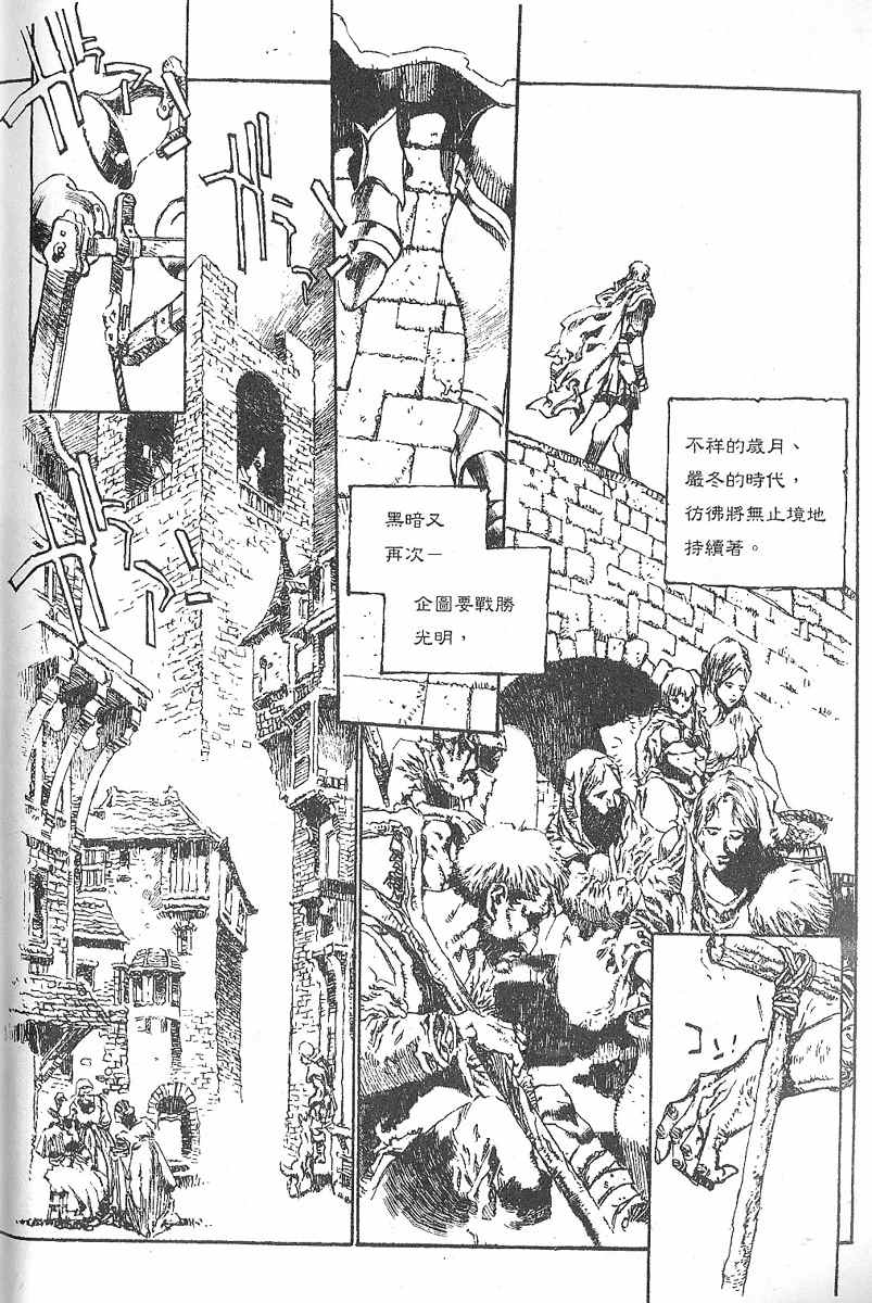 《罗德岛战记》漫画 009集