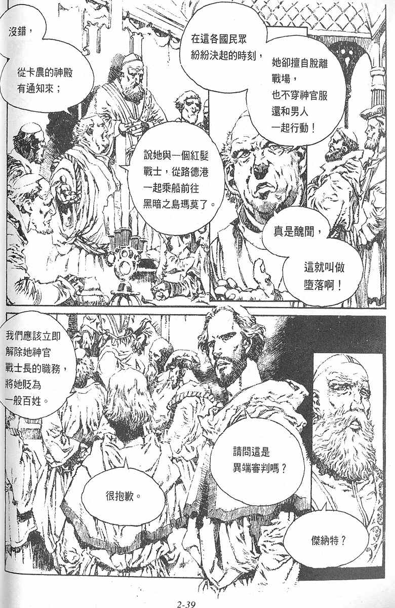 《罗德岛战记》漫画 009集