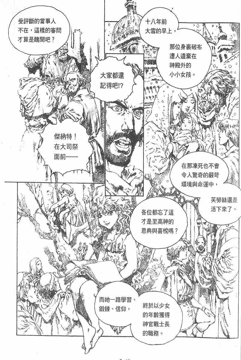 《罗德岛战记》漫画 009集