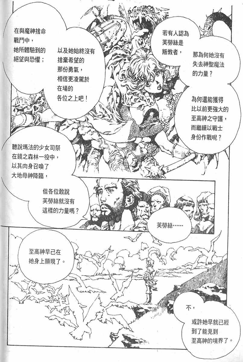 《罗德岛战记》漫画 009集