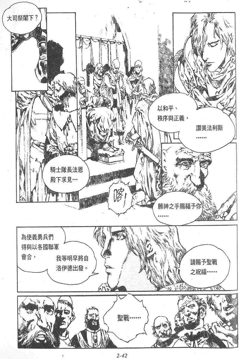 《罗德岛战记》漫画 009集