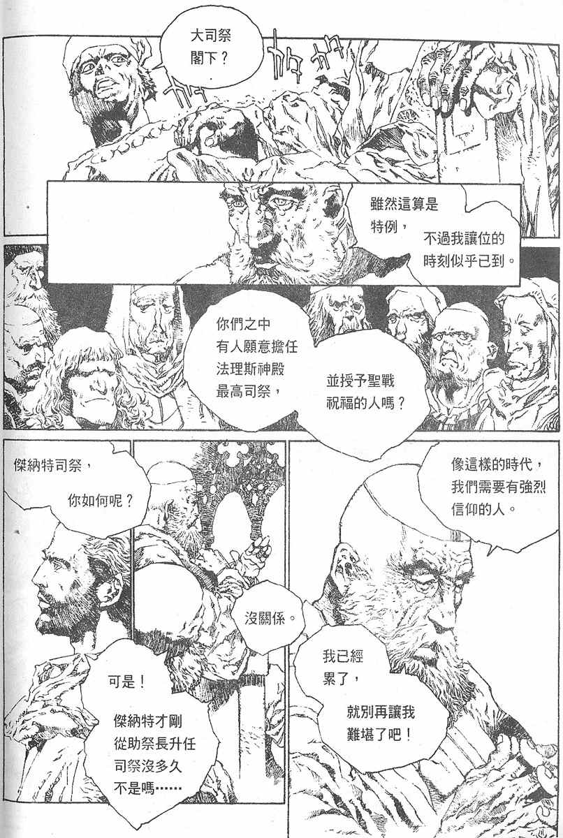 《罗德岛战记》漫画 009集