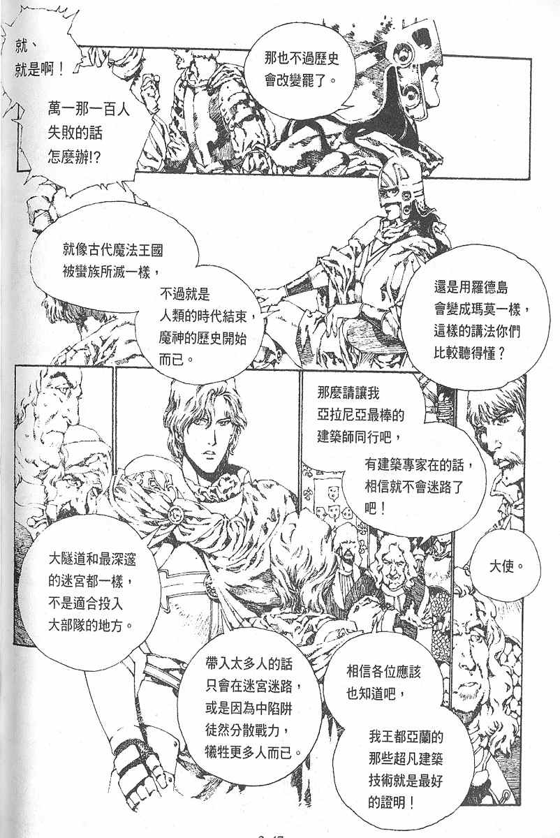 《罗德岛战记》漫画 009集