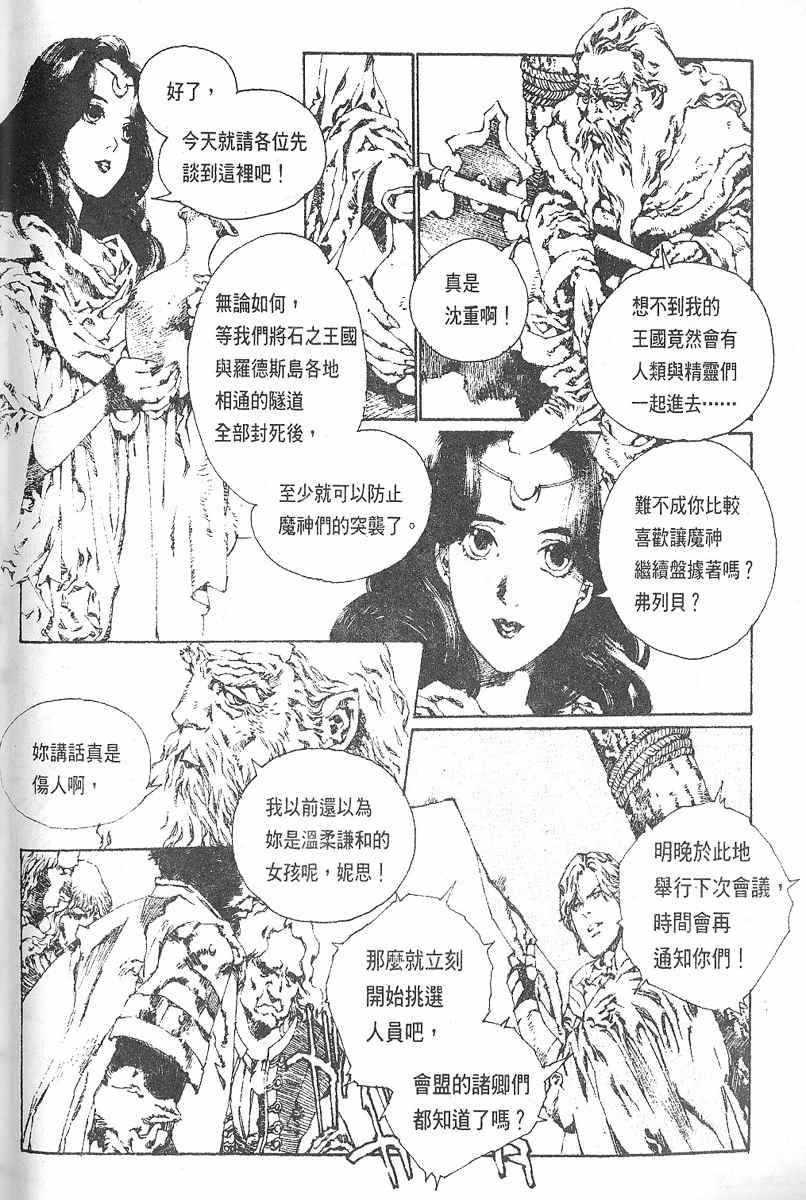 《罗德岛战记》漫画 009集