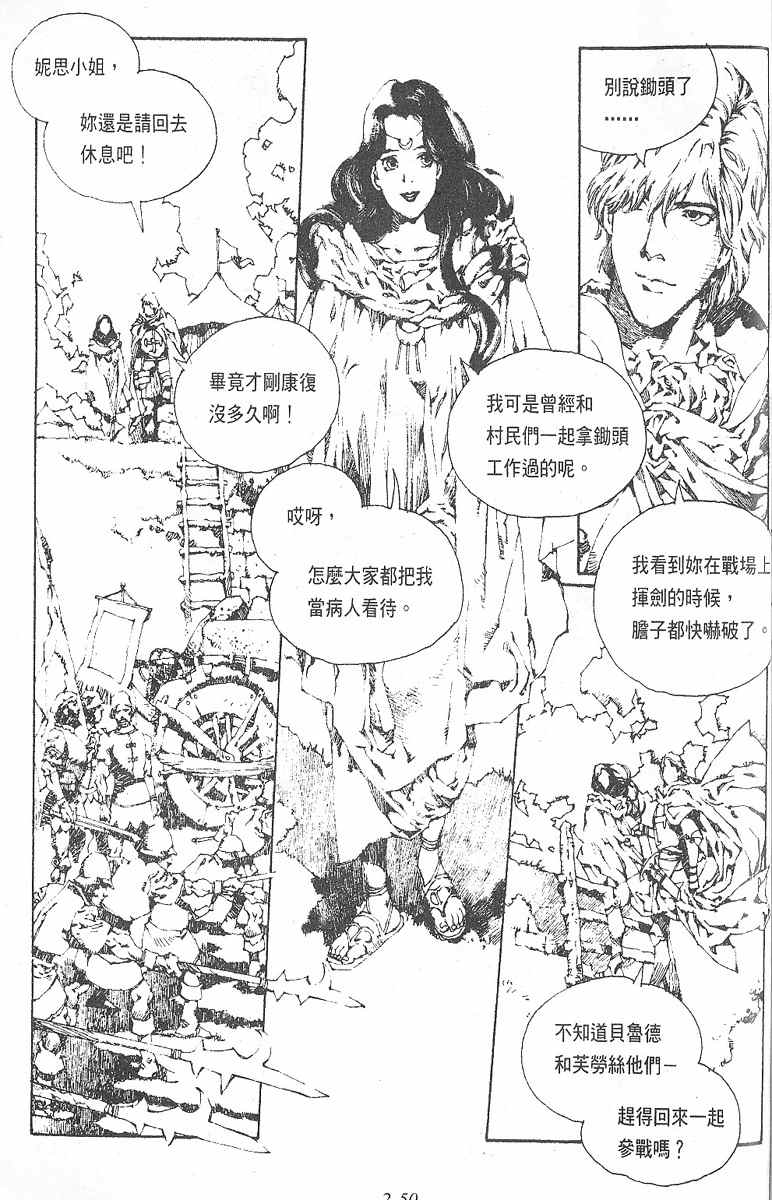 《罗德岛战记》漫画 009集