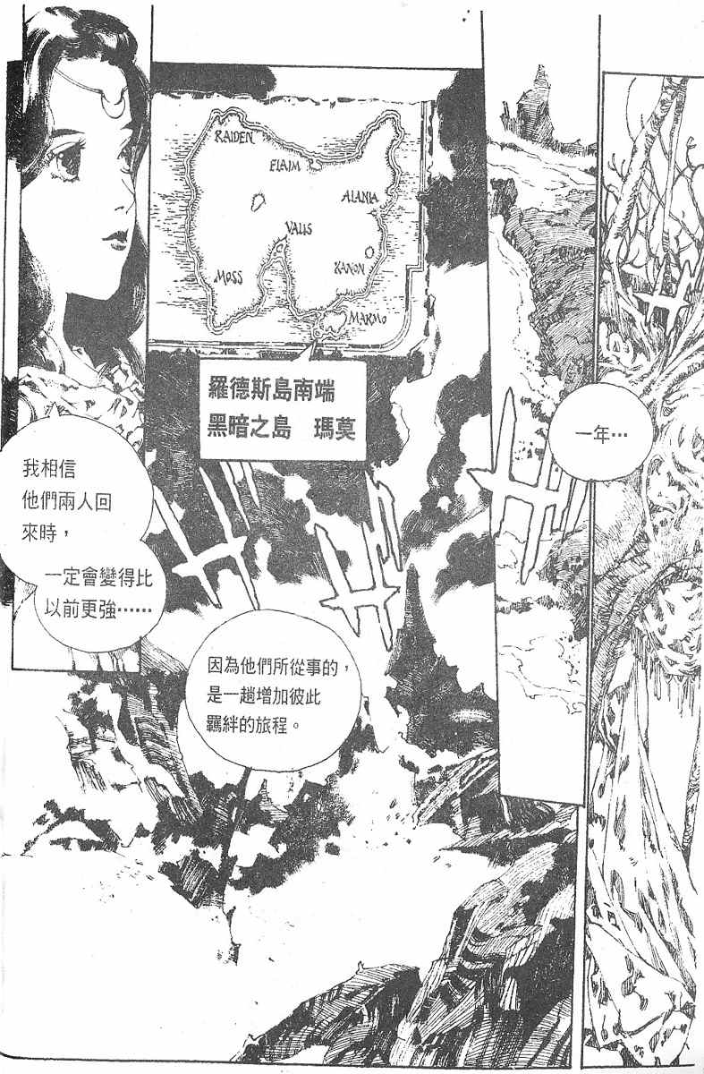 《罗德岛战记》漫画 009集