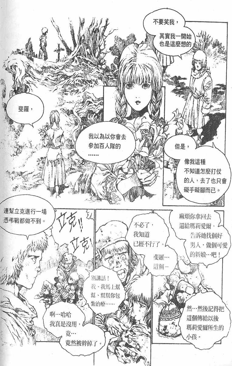 《罗德岛战记》漫画 009集