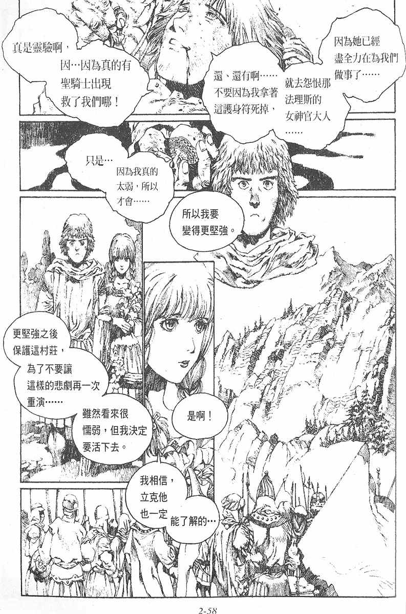 《罗德岛战记》漫画 009集