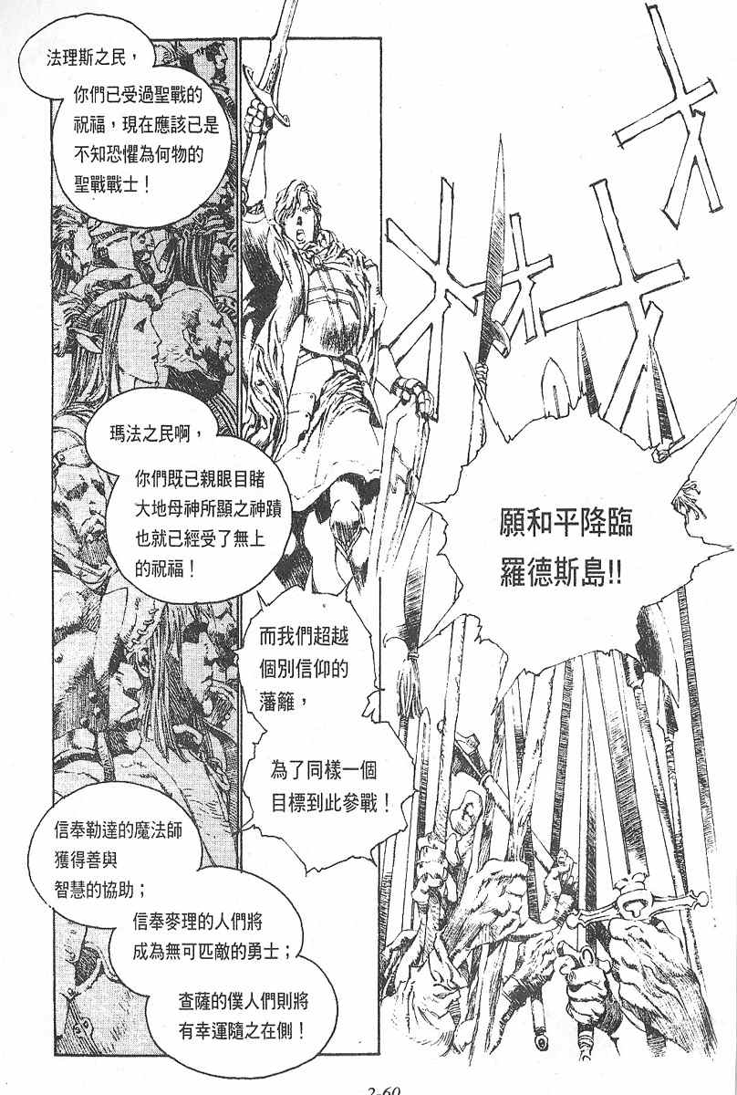 《罗德岛战记》漫画 009集