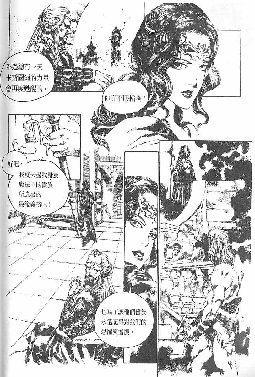 《罗德岛战记》漫画 009集