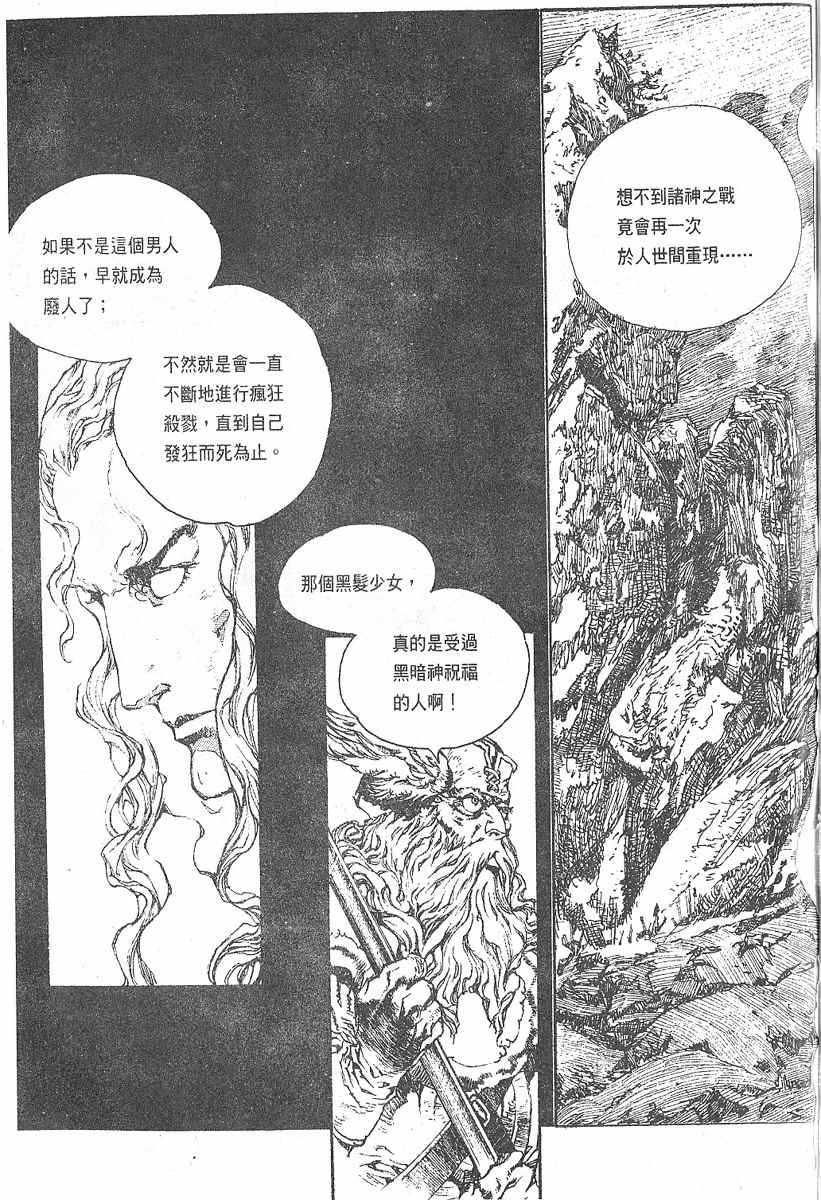 《罗德岛战记》漫画 008集