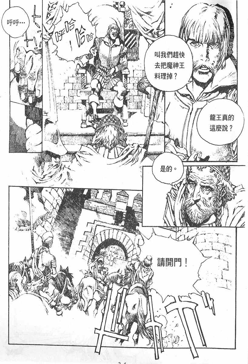 《罗德岛战记》漫画 008集