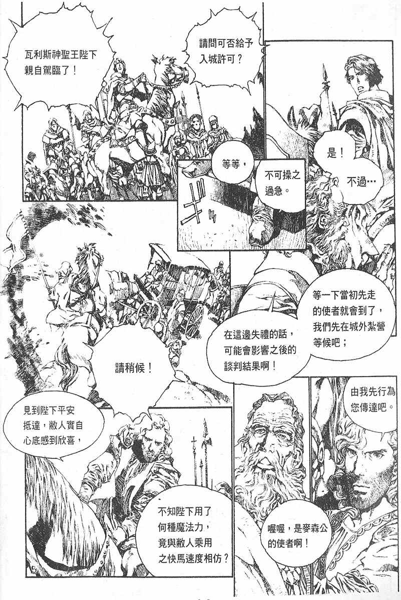 《罗德岛战记》漫画 008集