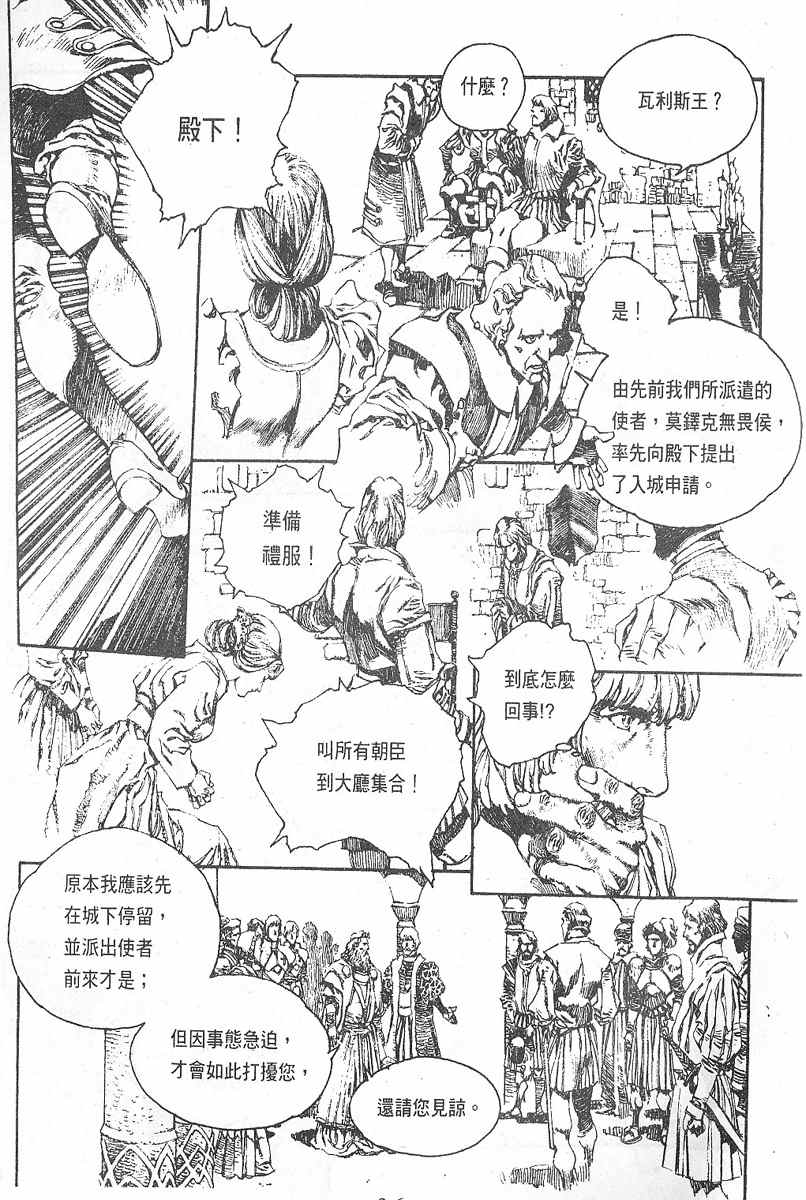 《罗德岛战记》漫画 008集