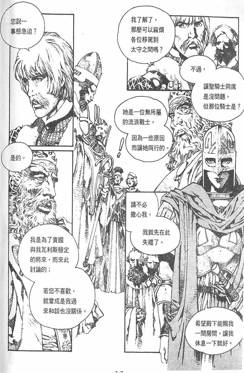 《罗德岛战记》漫画 008集