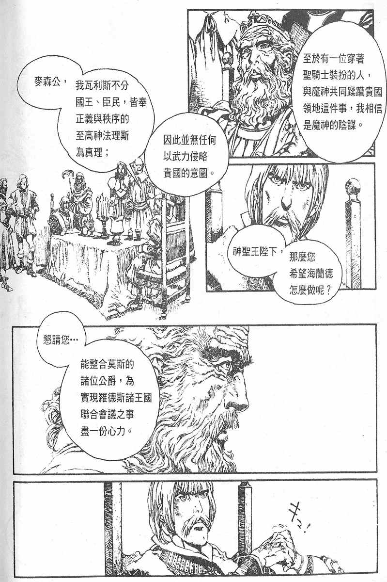 《罗德岛战记》漫画 008集