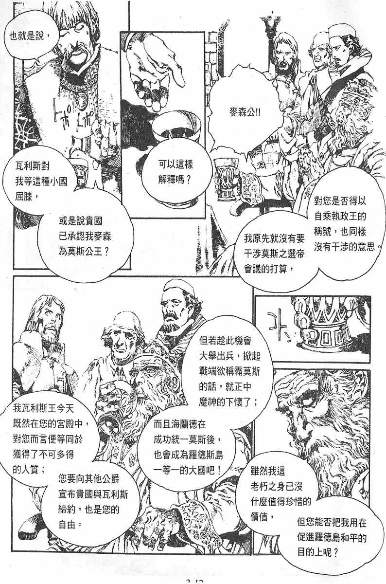 《罗德岛战记》漫画 008集