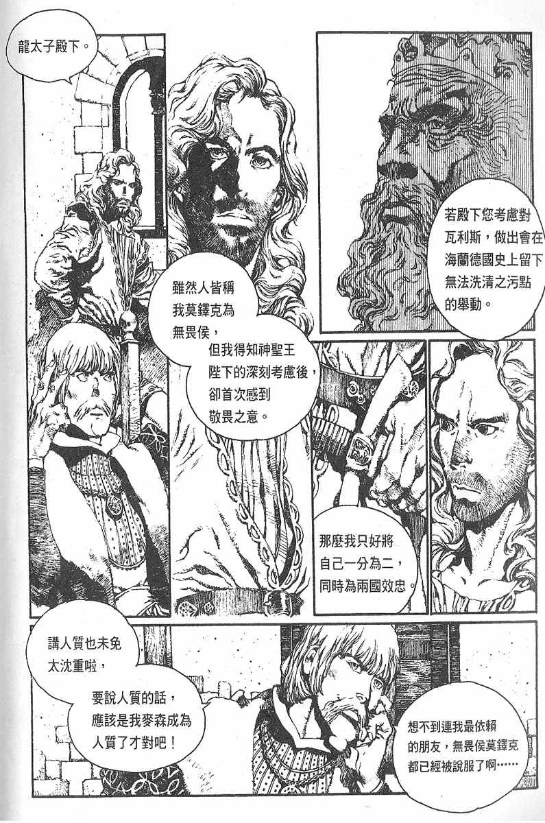 《罗德岛战记》漫画 008集