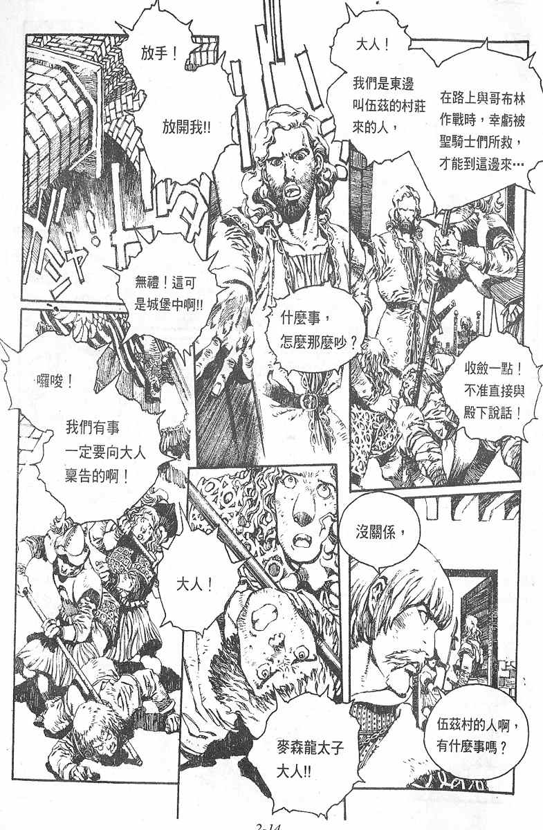 《罗德岛战记》漫画 008集