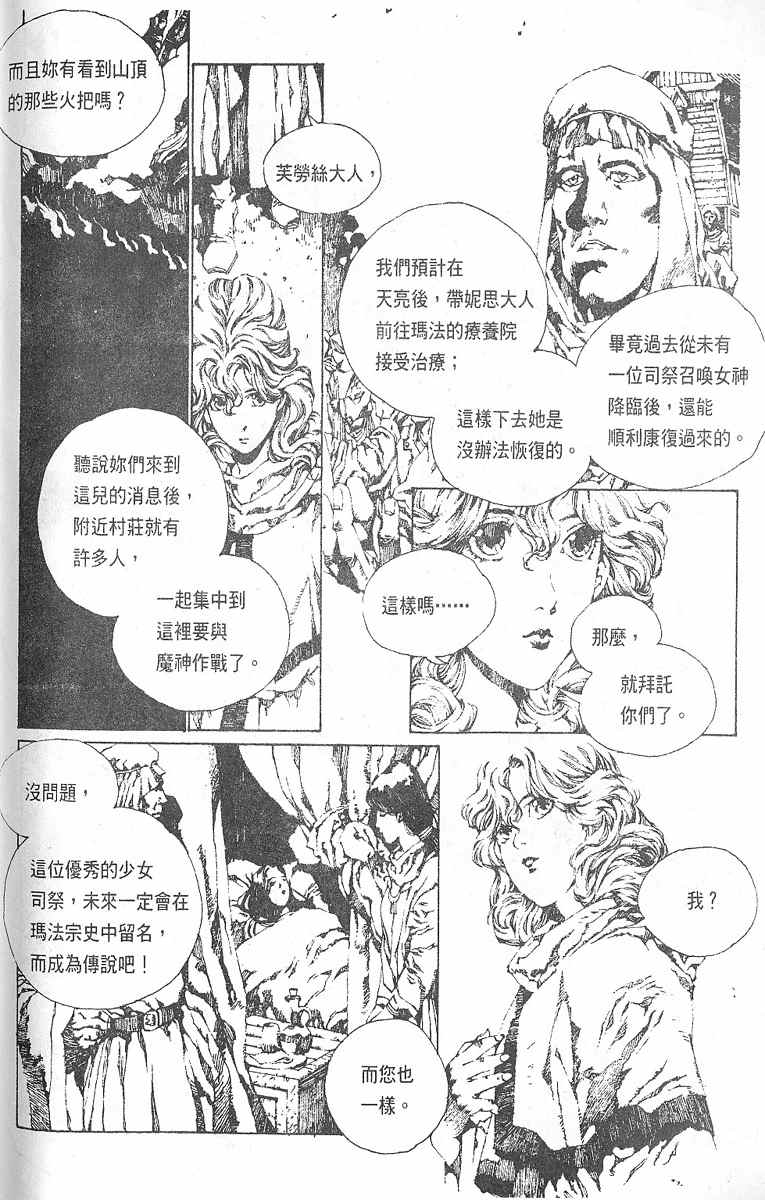 《罗德岛战记》漫画 008集