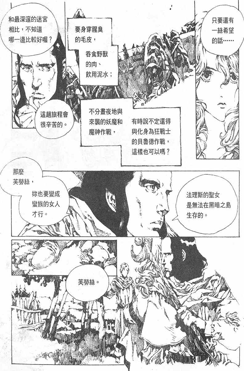 《罗德岛战记》漫画 008集