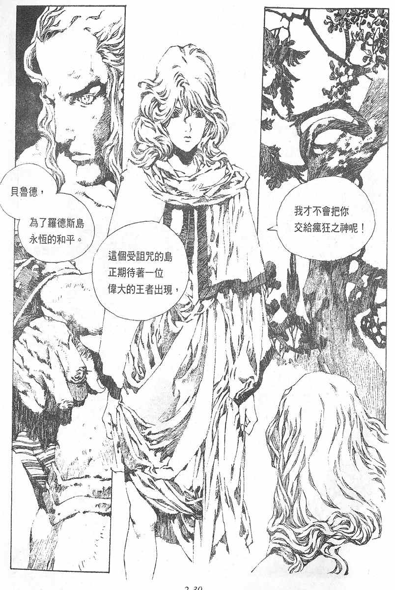 《罗德岛战记》漫画 008集