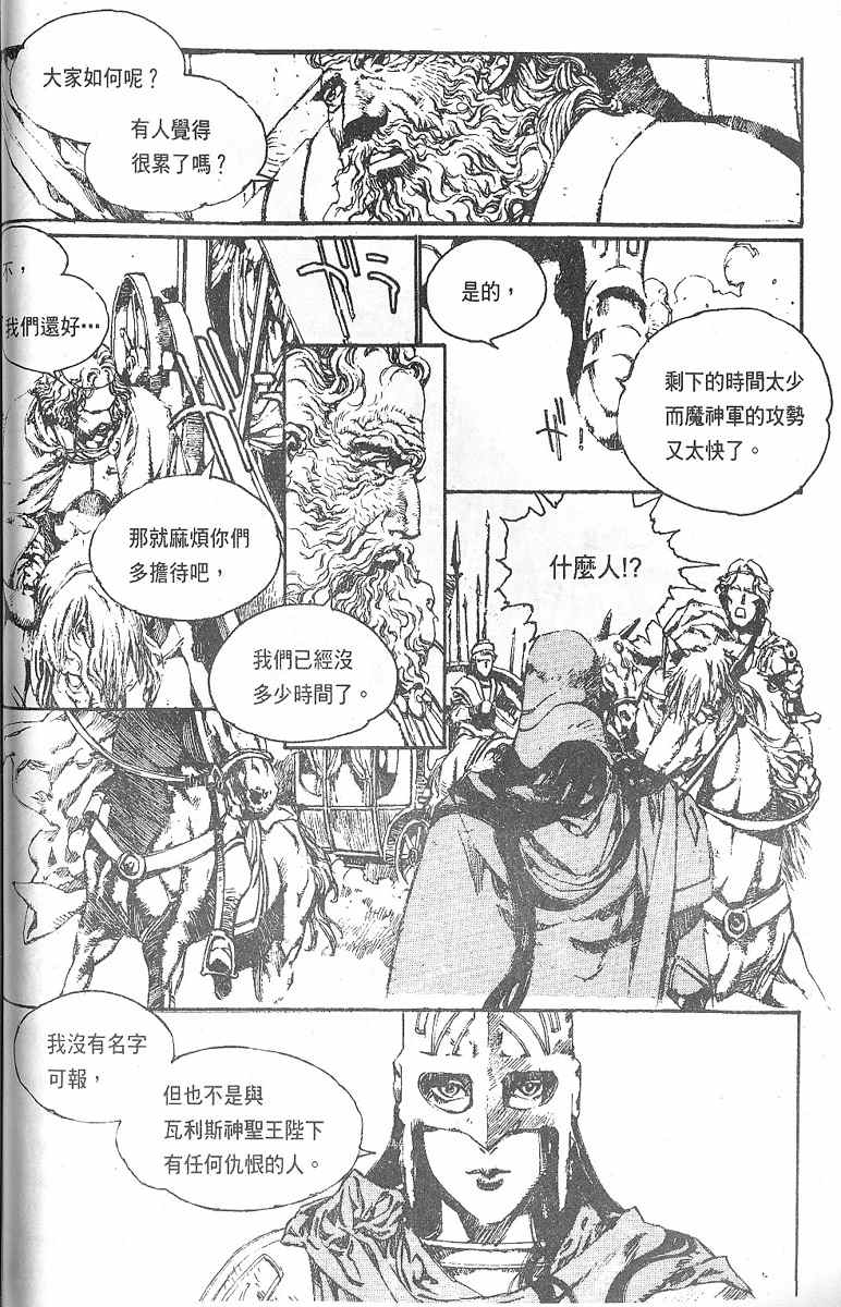 《罗德岛战记》漫画 007集