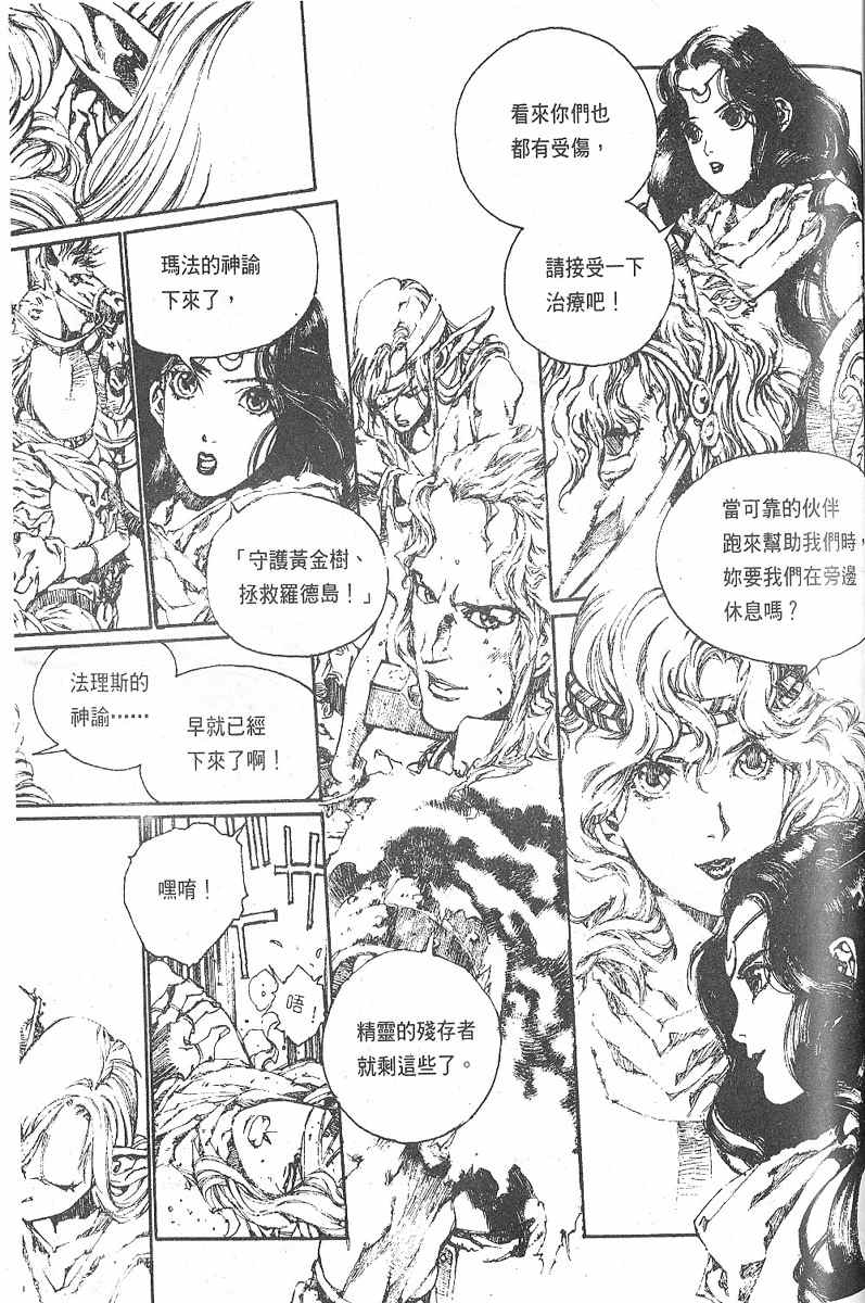 《罗德岛战记》漫画 007集