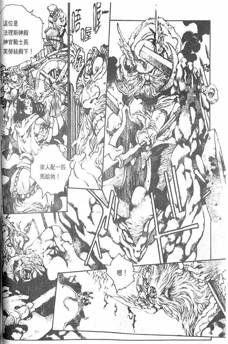 《罗德岛战记》漫画 007集