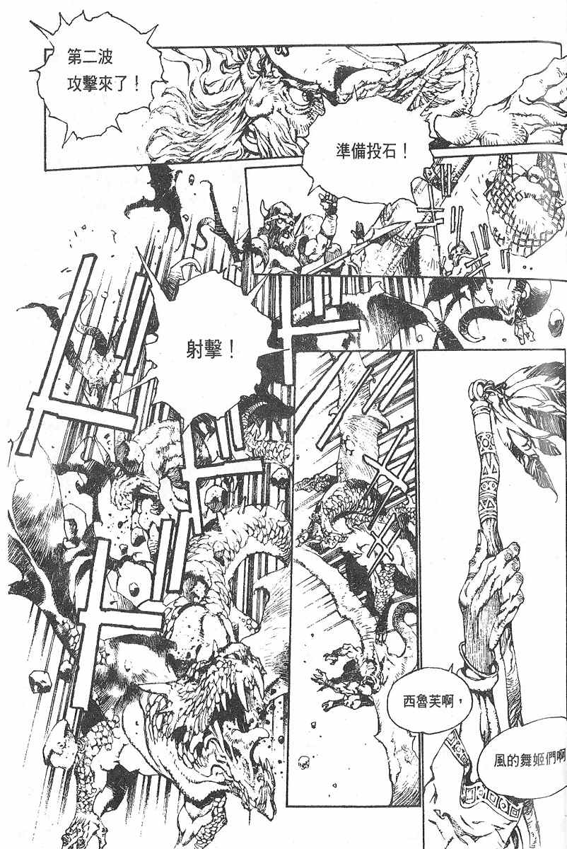 《罗德岛战记》漫画 007集