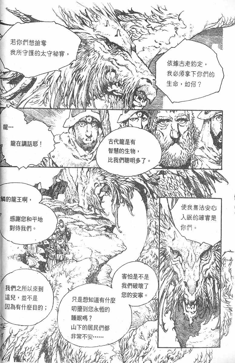 《罗德岛战记》漫画 007集