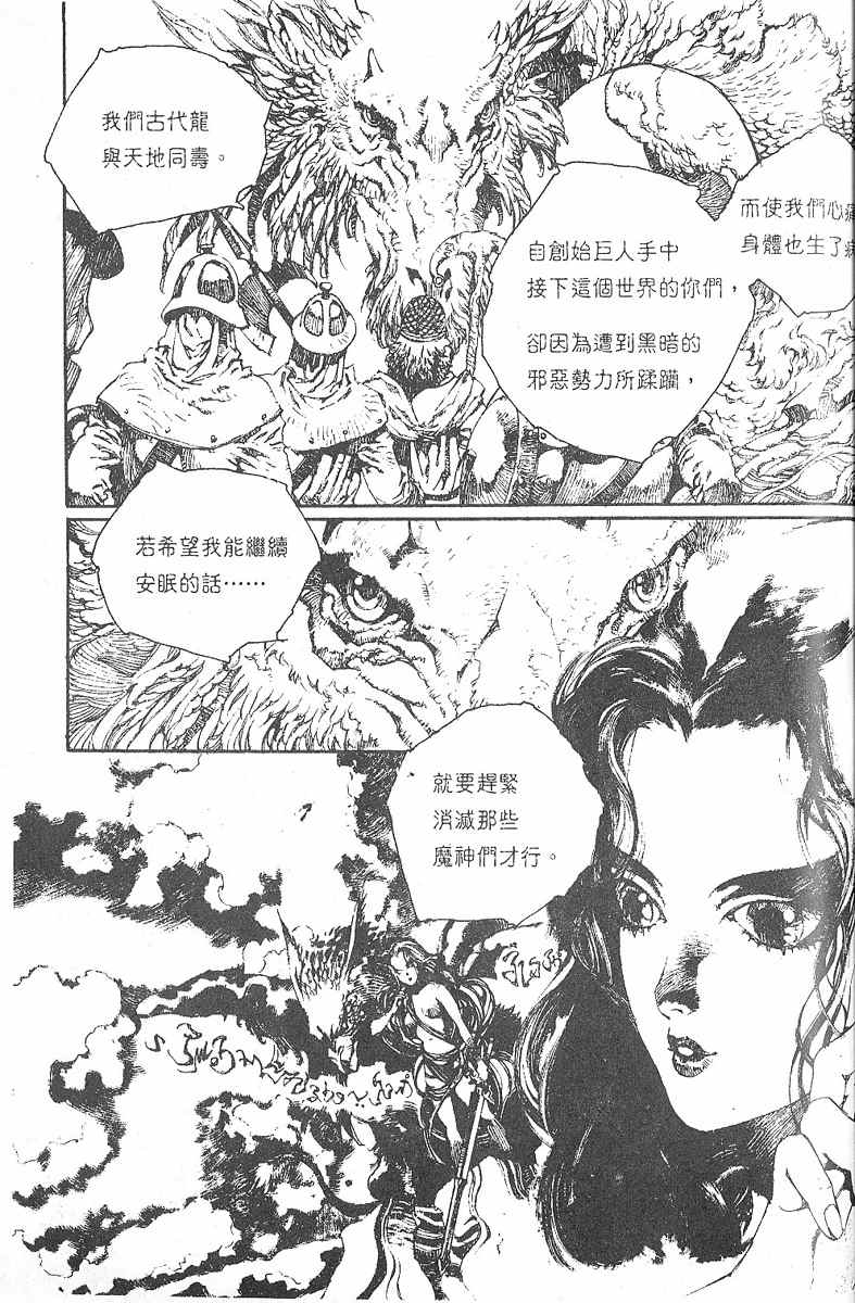 《罗德岛战记》漫画 007集