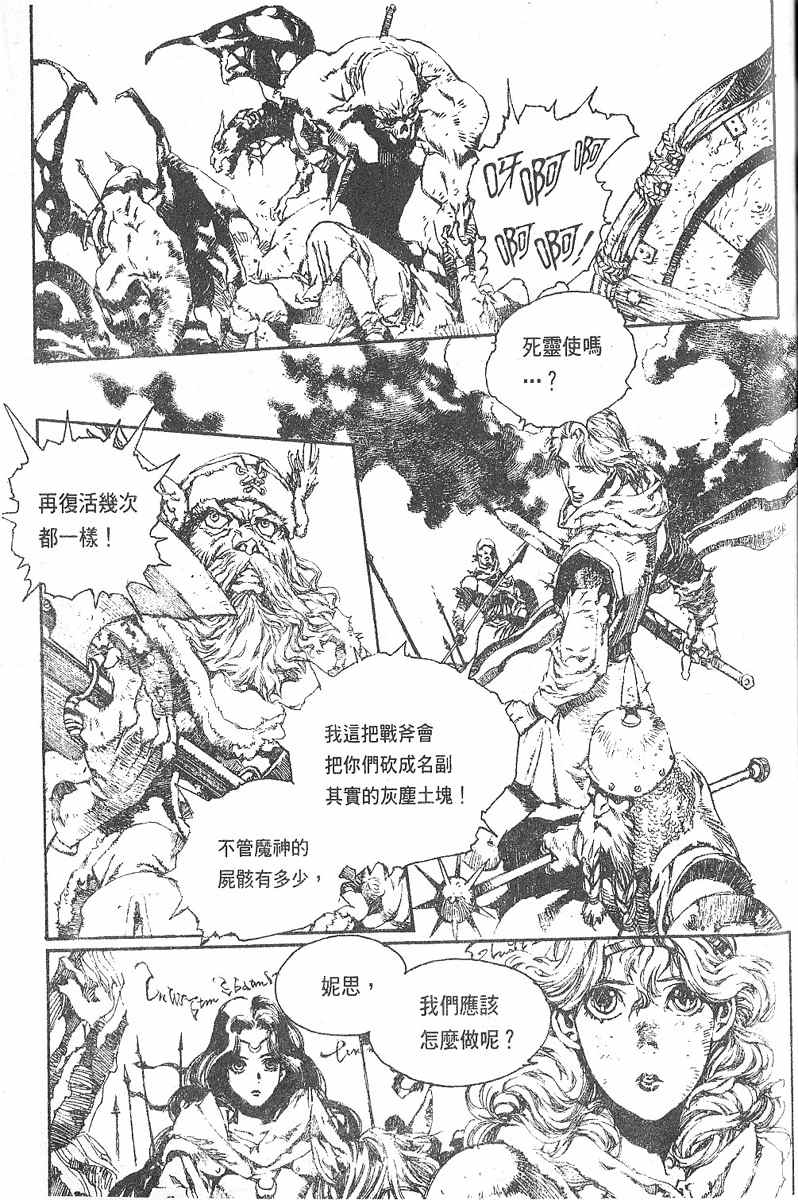 《罗德岛战记》漫画 007集