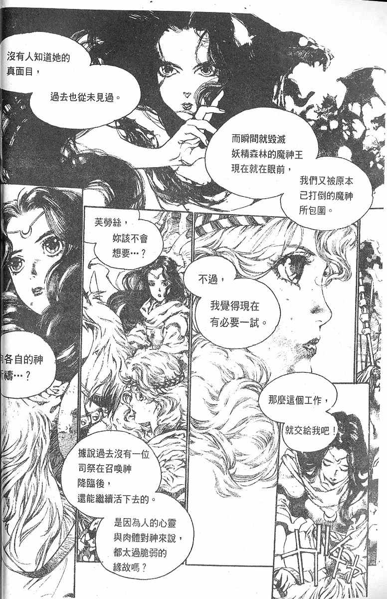 《罗德岛战记》漫画 007集