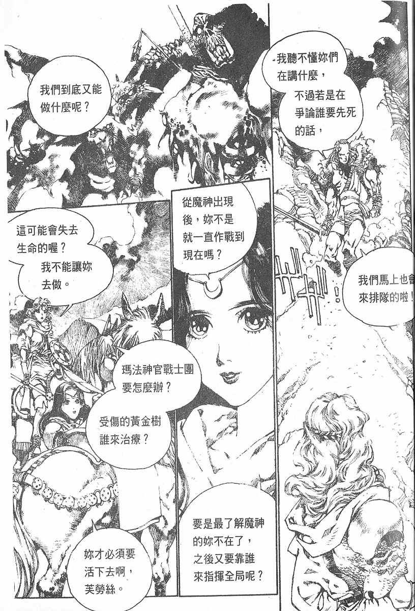 《罗德岛战记》漫画 007集