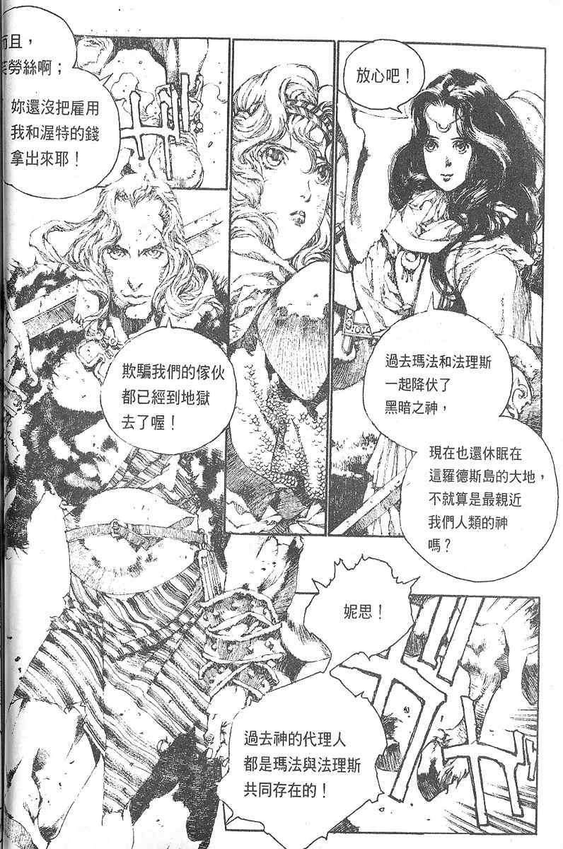 《罗德岛战记》漫画 007集