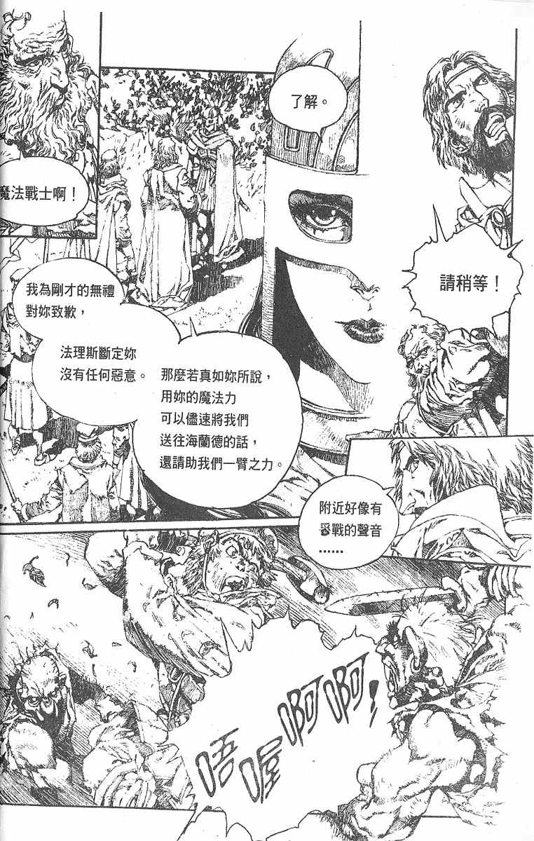 《罗德岛战记》漫画 007集