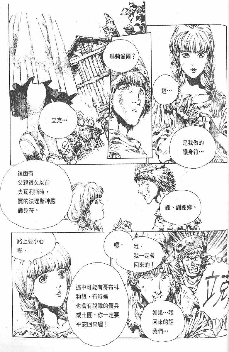 《罗德岛战记》漫画 006集