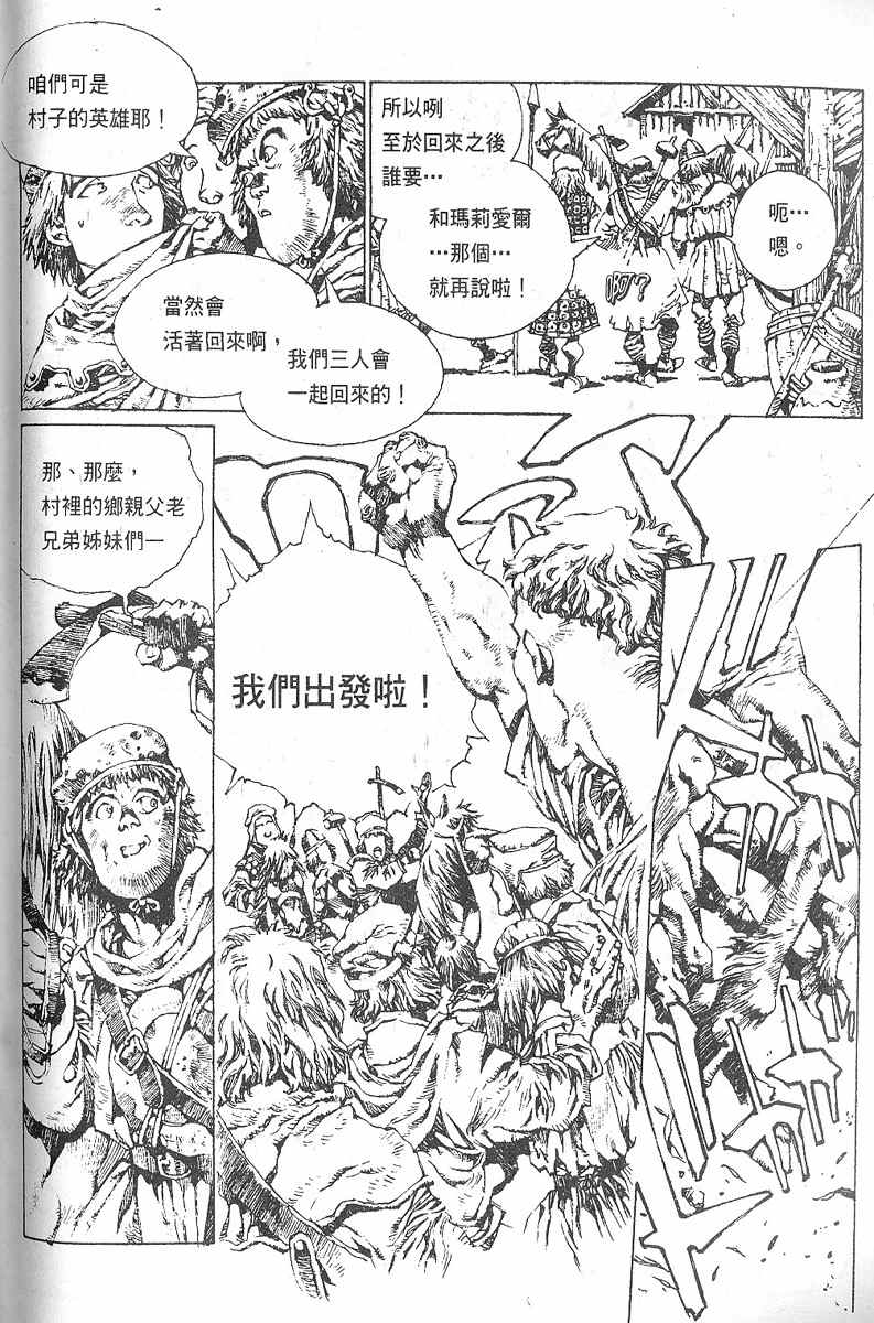 《罗德岛战记》漫画 006集