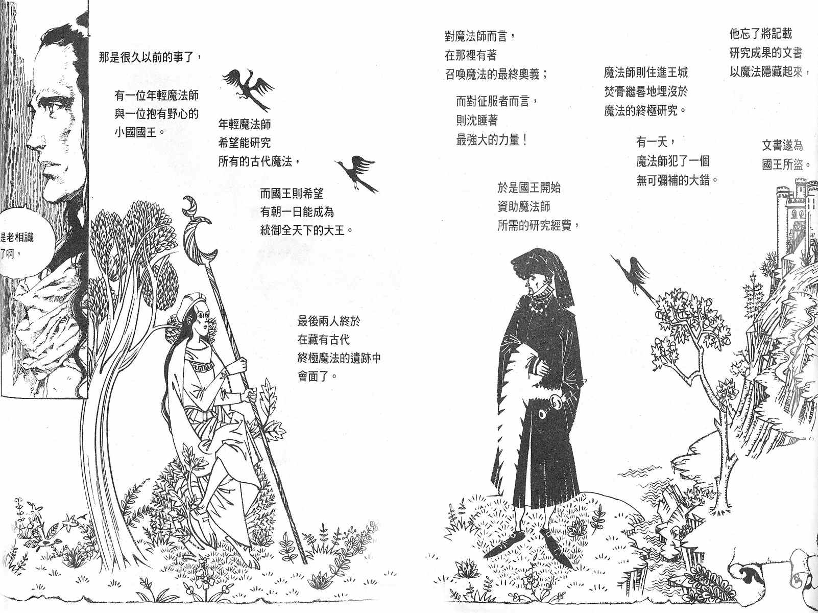 《罗德岛战记》漫画 006集