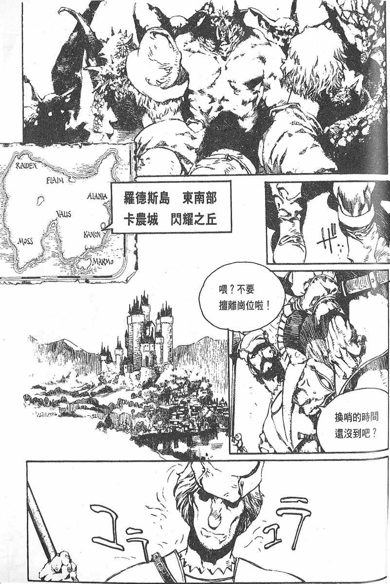 《罗德岛战记》漫画 006集