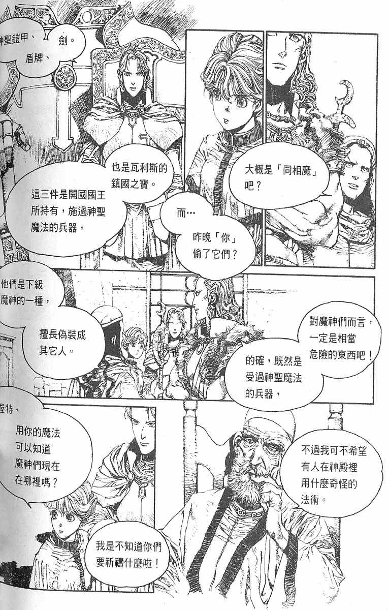 《罗德岛战记》漫画 002集