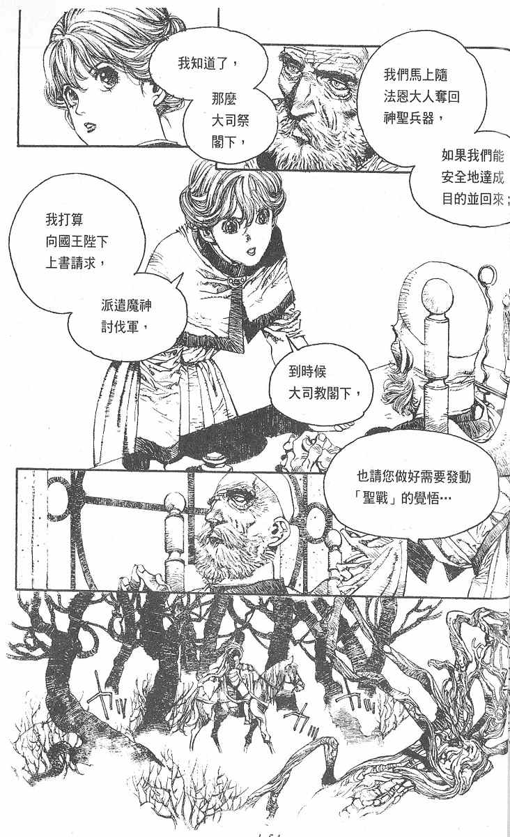 《罗德岛战记》漫画 002集