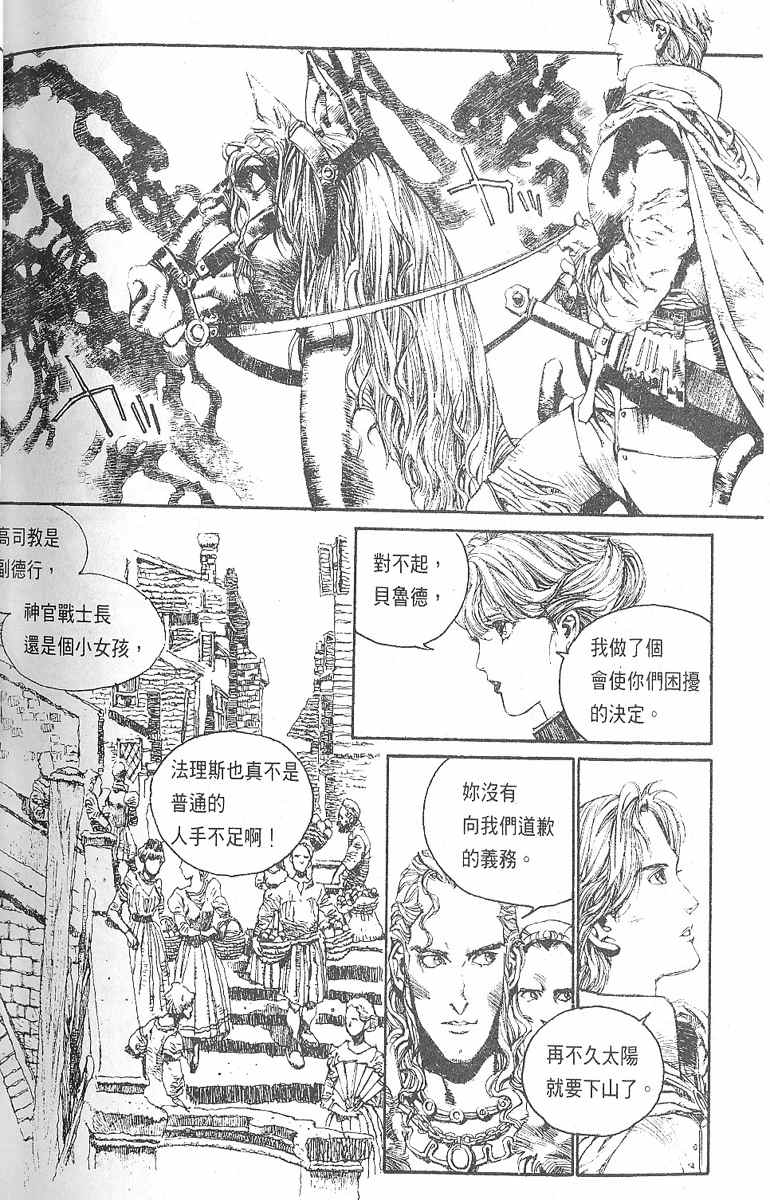 《罗德岛战记》漫画 002集