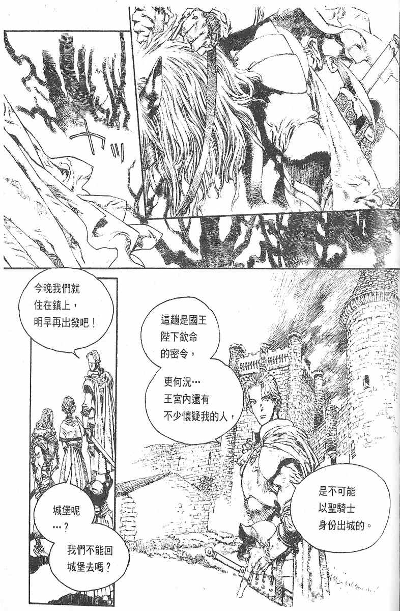 《罗德岛战记》漫画 002集